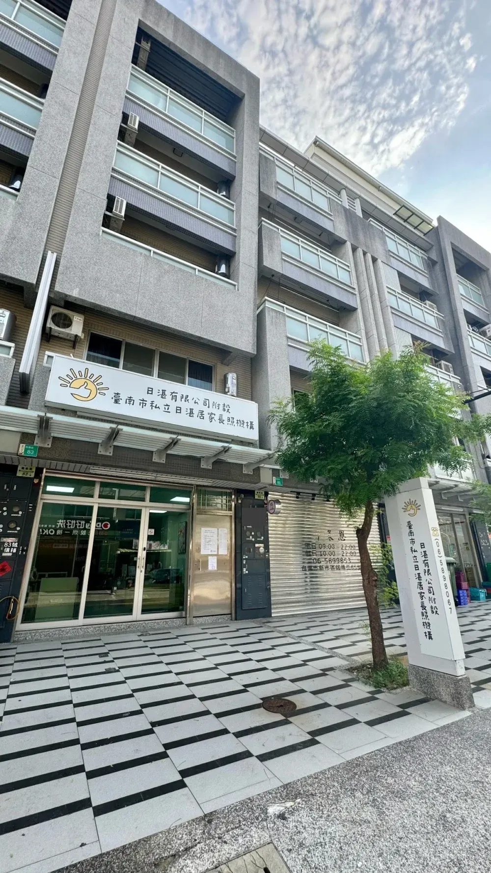 日湛居家長照機構