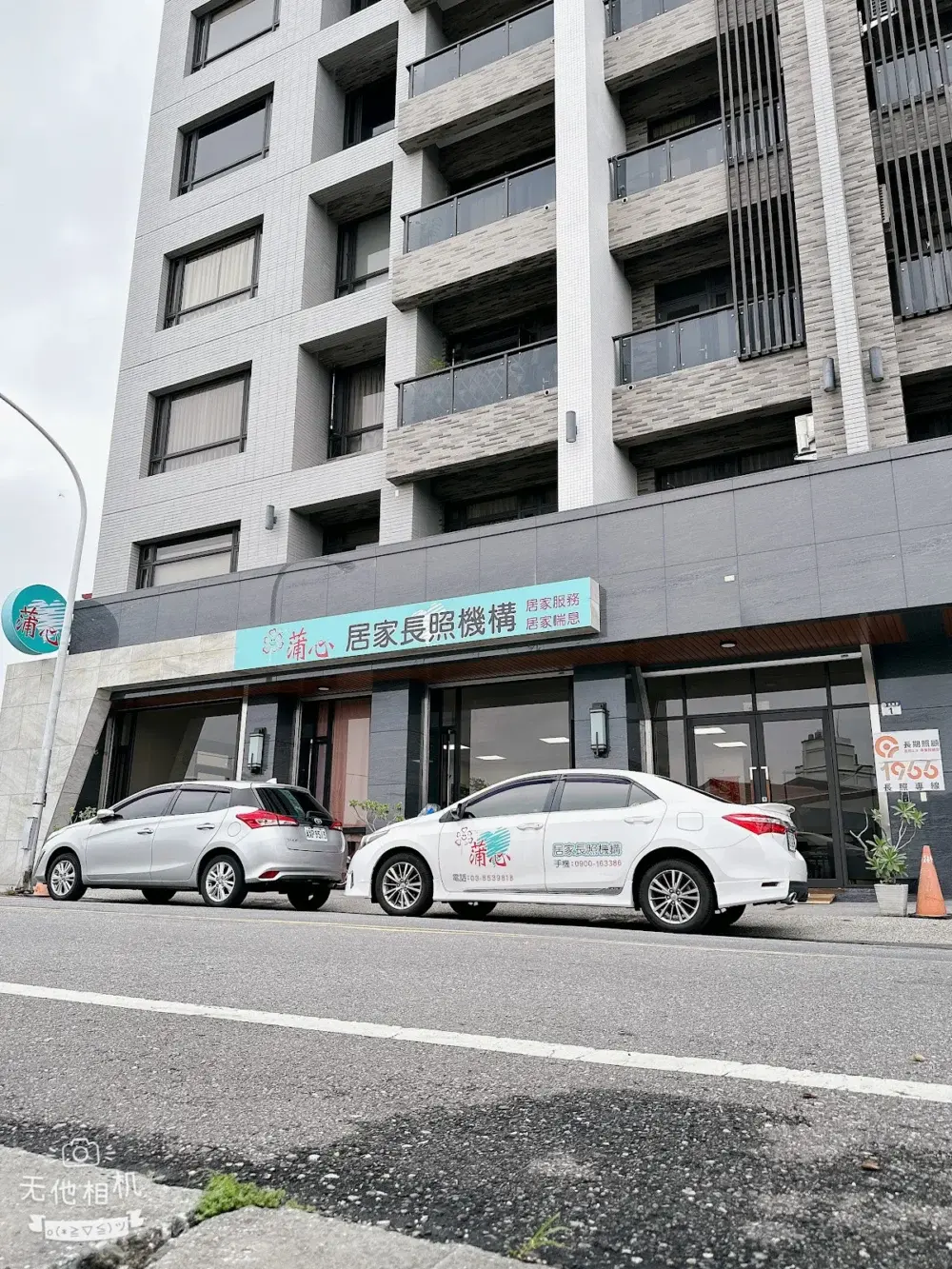 蒲心居家長照機構